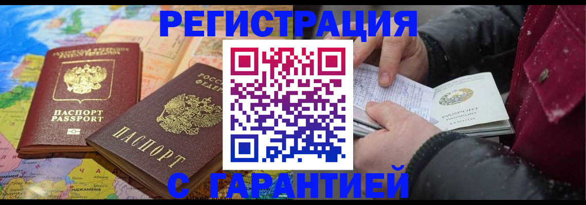 прописка штамп в Фрязино