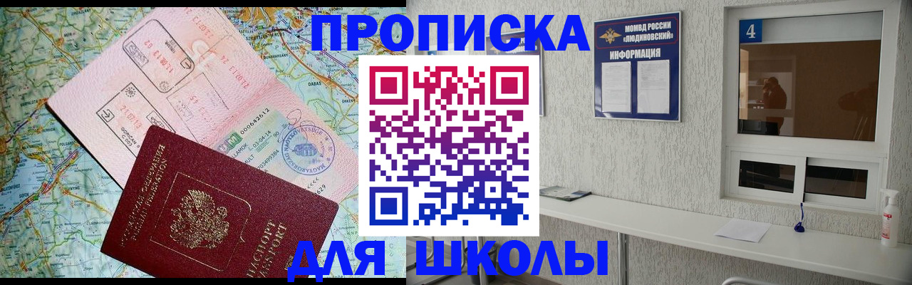 прописка в Фрязино